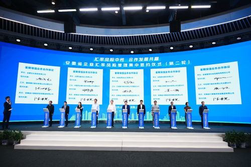 安徽省舉辦企業(yè)匯率風險管理宣介會暨簽約儀式，助力企業(yè)管理服務升級