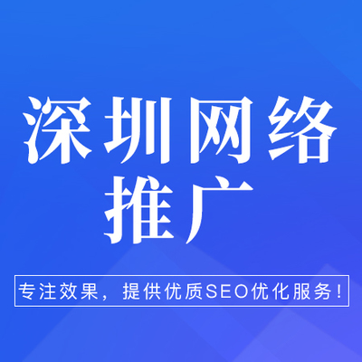 深圳龍華網(wǎng)絡推廣外包公司
