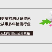  深圳市通標(biāo)電子產(chǎn)品認(rèn)證公司 主營(yíng) ce認(rèn)證,rohs認(rèn)證,re